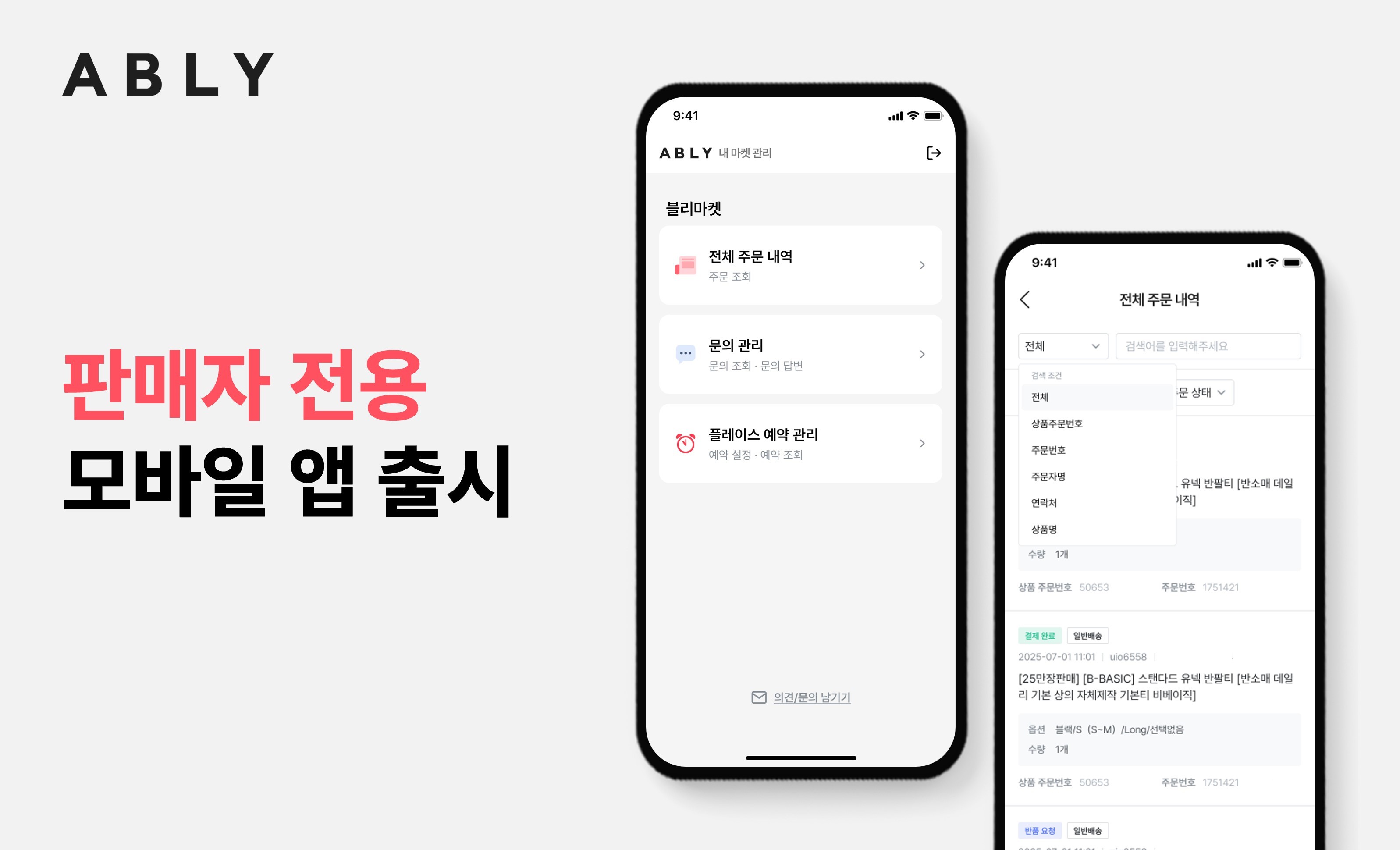 '셀러 편의성↑' 에이블리, 판매자 전용 모바일 앱 출시 27-Image